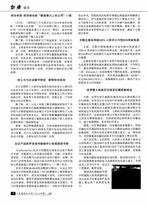 台达产品助罗克佳华数据中心实现高效节能