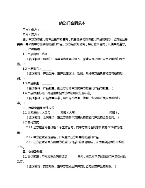 防盗门合同范本