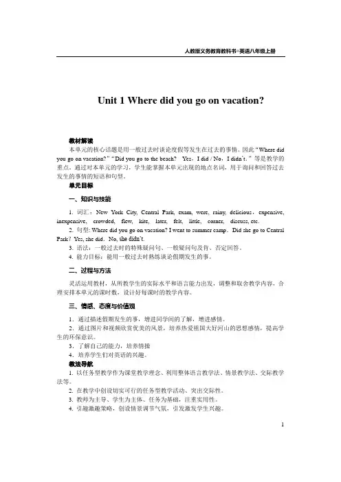 人教版八年级英语上册 Unit1 教案