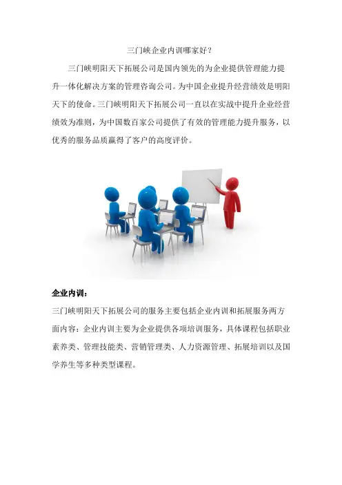 三门峡企业内训哪家好？