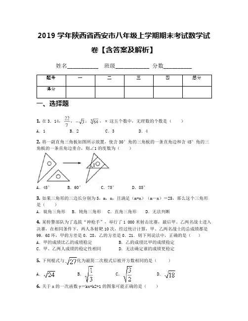 2019学年陕西省西安市八年级上学期期末考试数学试卷【含答案及解析】