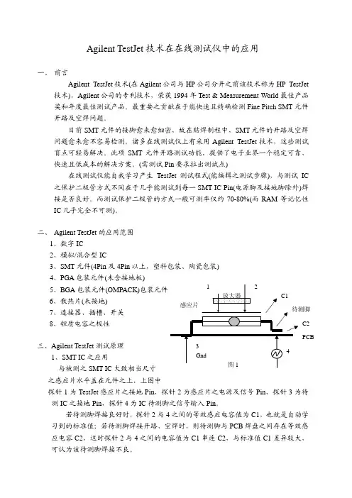 ICT Tes et 测试方法介绍