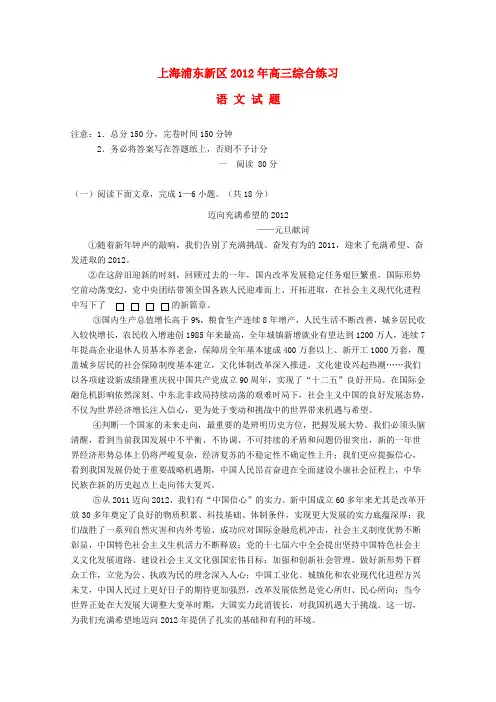 上海市浦东新区高三语文第三次模拟考试(浦东三模)沪教版