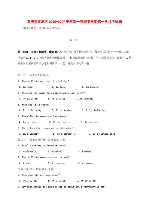 重庆市江津区2016-2017学年高一英语下学期第一次月考试题