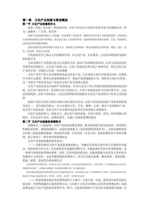 大学文化产业创意与策划笔记