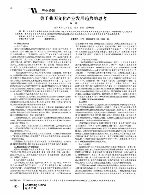 关于我国文化产业发展趋势的思考