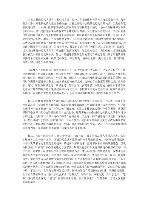 如何欣赏王羲之的书法艺术