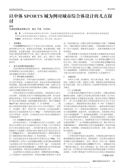 以中体SPORTS城为例对城市综合体设计的几点探讨