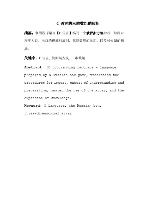C语言的三维数组的应用
