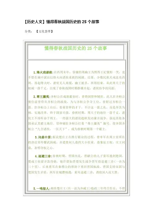 【历史人文】懂得春秋战国历史的25个故事