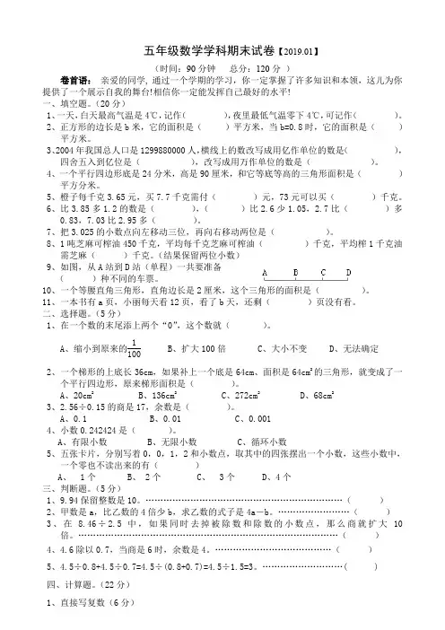 五年级数学学科上册期末试卷【2019.01】