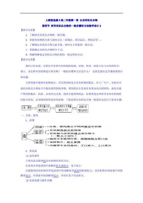 整合人教版选修5高二年级第一章 认识有机化合物第四节