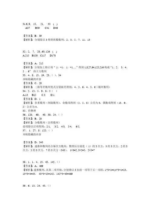 2013年新疆公务员行测考试部分答案解析(仅供参考)