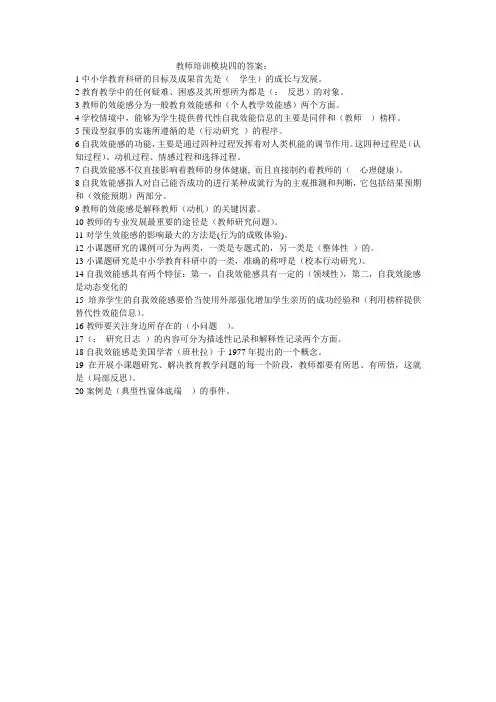教师培训模块四的答案