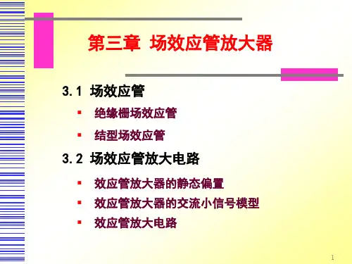 MOS管工作原理详解ppt课件