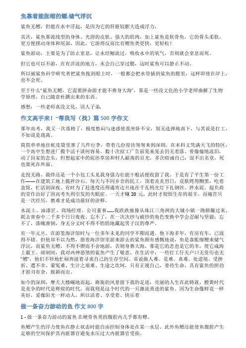 但鲨鱼无鳔作文指导及范文