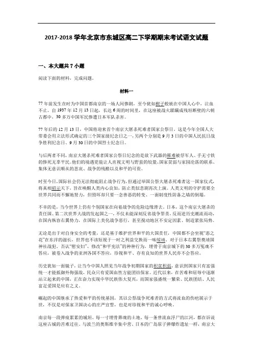 北京市东城区2017-2018学年高二下学期期末考试语文试卷 Word版含解析