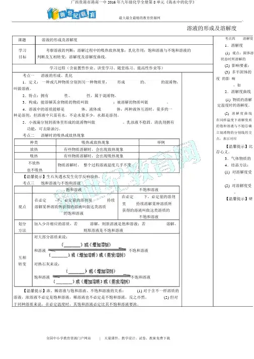 广西贵港市港南一中2016年九年级化学全册第8单元《海水中的化学》