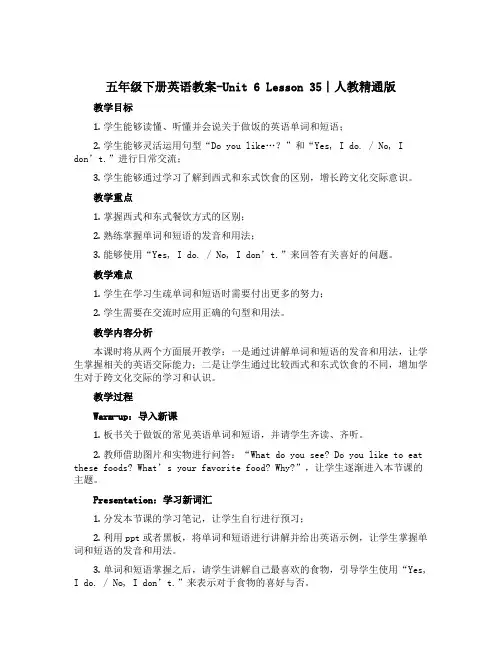 五年级下册英语教案-Unit 6 Lesson 35∣人教精通版