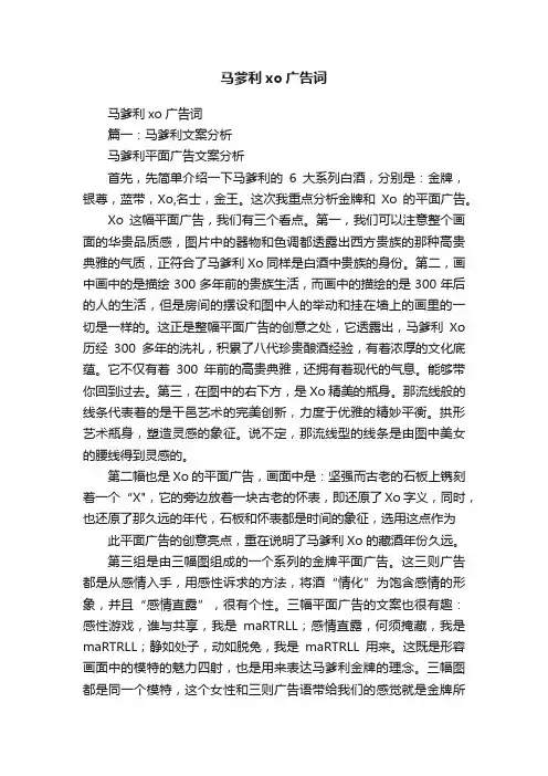 马爹利xo广告词