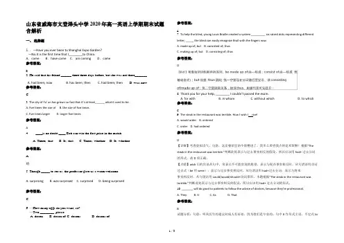 山东省威海市文登泽头中学2020年高一英语上学期期末试题含解析