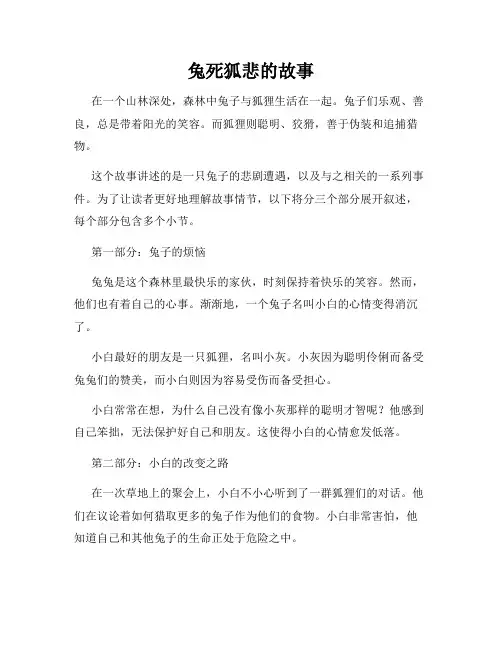 兔死狐悲的故事
