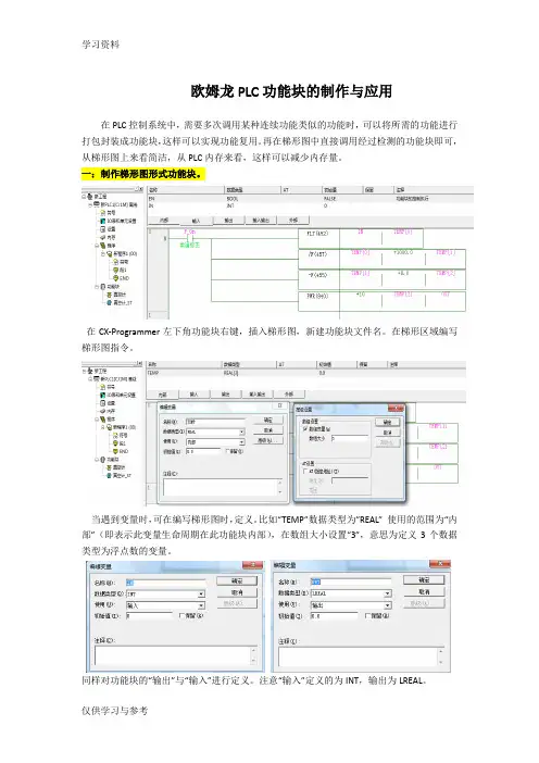 欧姆龙PLC功能块的制作与应用教学内容
