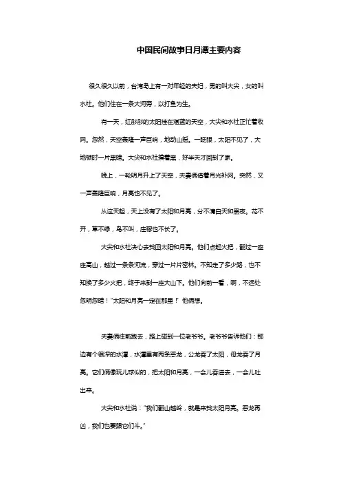 中国民间故事日月潭主要内容