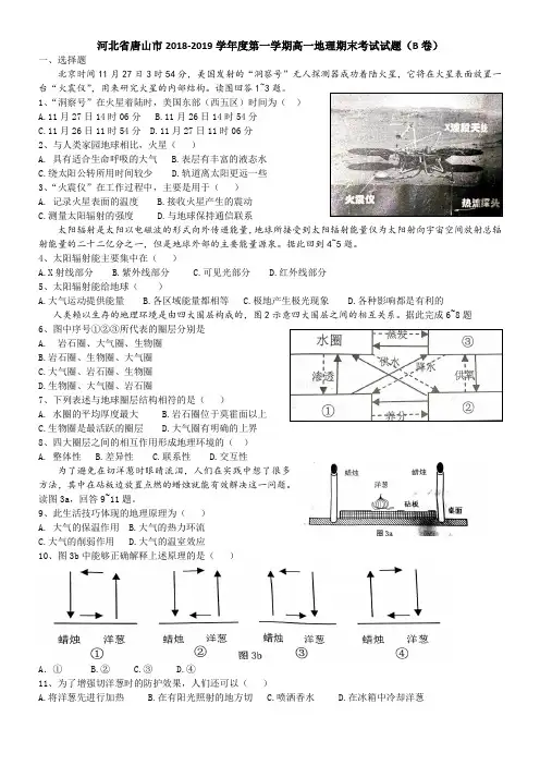 河北省唐山市2018-2019第一学期高一年级地理期末考试地理试卷