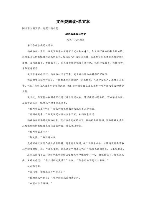 高考语文文学类阅读(外国文学)专项训练