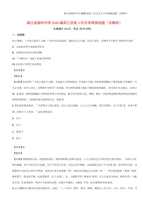 浙江省湖州中学2020届高三3月月考网测试题(含解析)