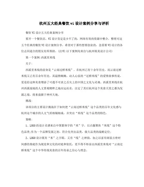 杭州五大经典餐饮vi设计案例分享与评析