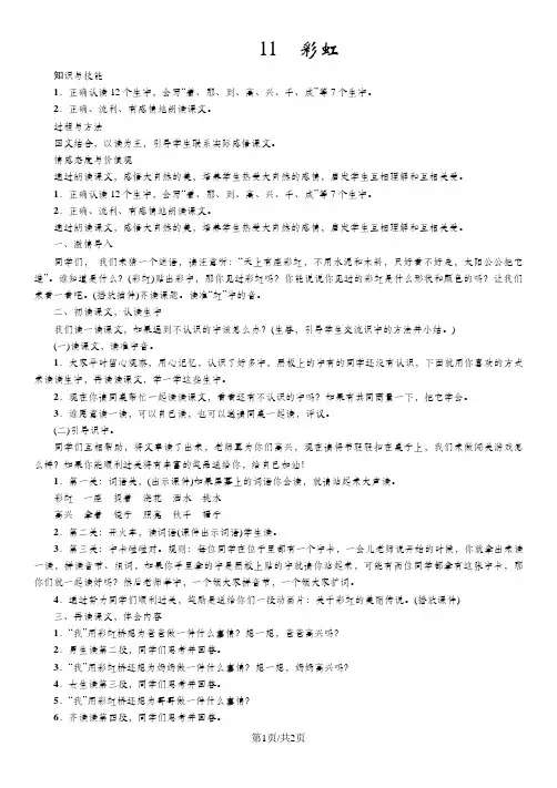 一年级下册语文教案11彩虹∣人教
