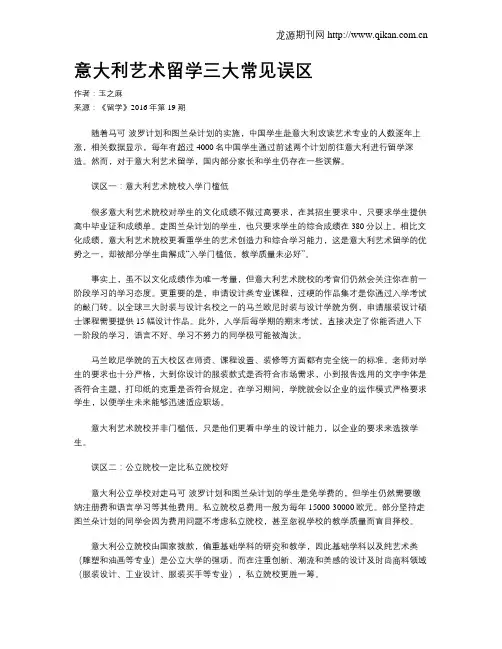 意大利艺术留学三大常见误区