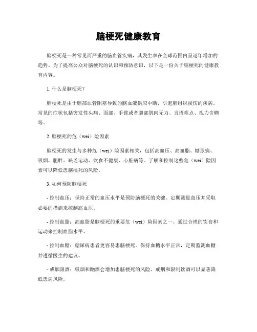 脑梗死健康教育