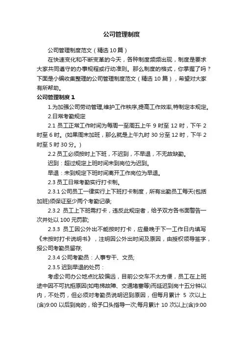 公司管理制度