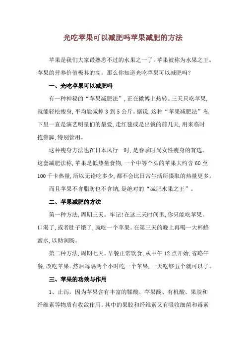 光吃苹果可以减肥吗 苹果减肥的方法