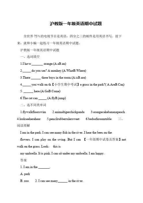 沪教版一年级英语期中试题