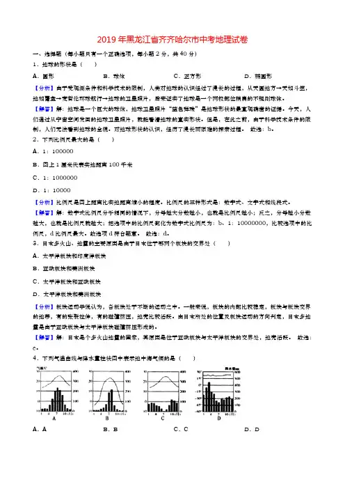 2019年黑龙江省齐齐哈尔市中考地理试卷(word版,含解析)