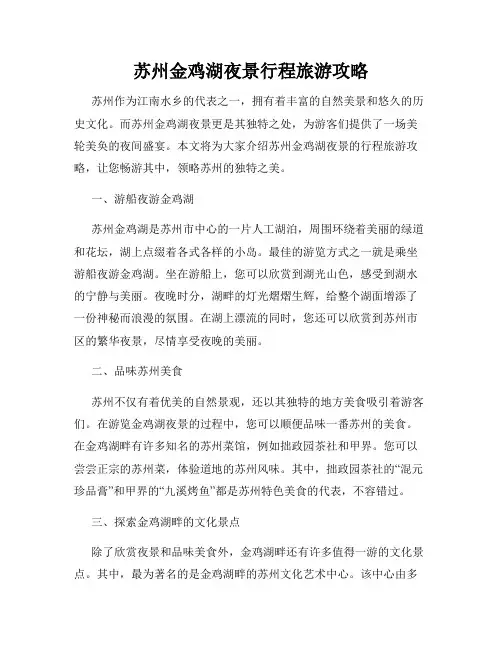 苏州金鸡湖夜景行程旅游攻略