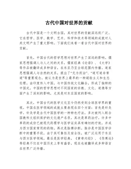 古代中国对世界的贡献