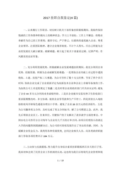 挂职自我鉴定篇