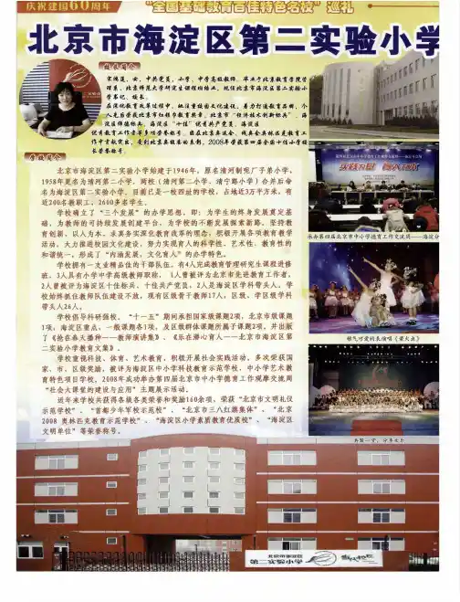 北京市海淀区第二实验小学