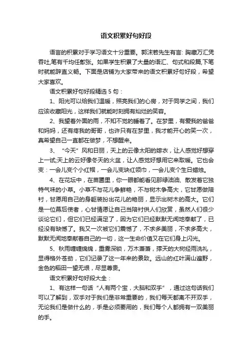 语文积累好句好段