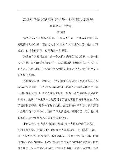 江西中考语文试卷放弃也是一种智慧阅读理解