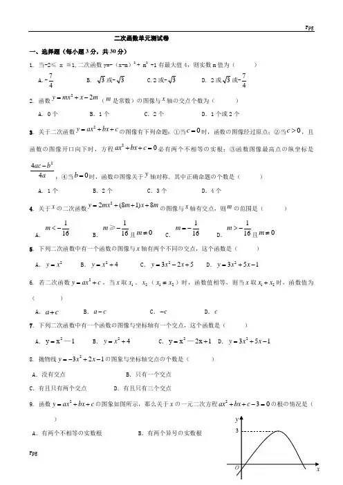 二次函数单元测试卷(含答案)