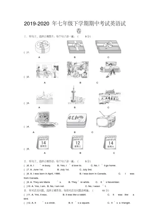 2019-2020年七年级下学期期中考试英语试卷