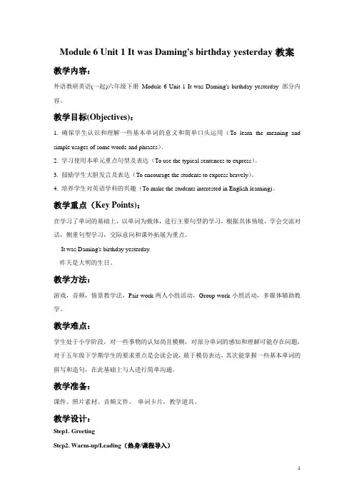 外研版(一起)六年级英语下册教案Module 6 Unit 1 It was Daming's birthday yesterday教案