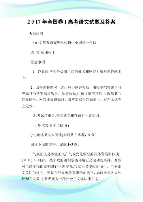 全国卷I高考语文试题及答案.doc