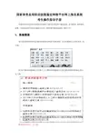 国家体育总局职业技能鉴定网络平台网上报名系统